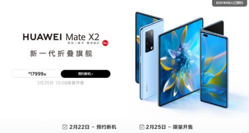 京东的必购码怎样获取(预约人数300万+！售价17999元起，一文看懂华为Mate X2发布会亮点)