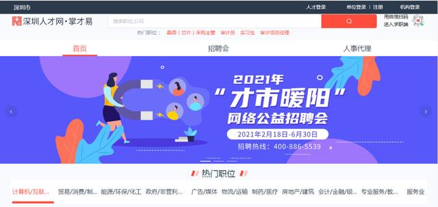 深圳招聘软件哪个比较靠谱(节后求职招工，上深圳人才网·掌才易云网络公益招聘平台)