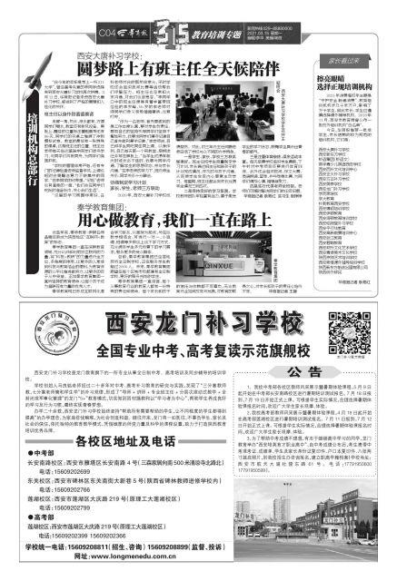 秦学教育集团介绍(培训机构总部行 西安大唐补习学校：圆梦路上有班主任全天候陪伴)