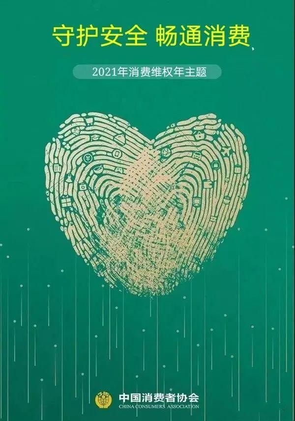 315是什么电话号码(315消费者权益日｜你必须知道这些事)