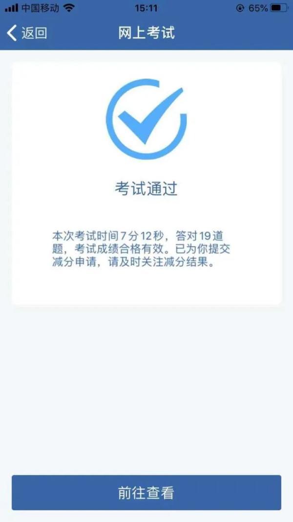 交通违章网上缴费扣分(快快快，“交管12123”的“学法减分”上线，最高可减6分)