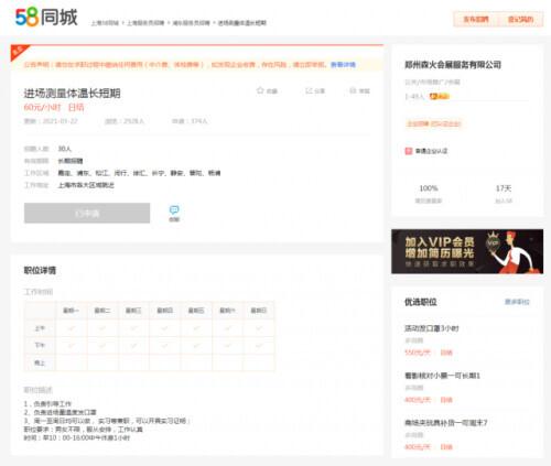 网络兼职靠谱吗17o(一小时能挣60元？58同城高薪兼职岗位，应聘者交钱后被坑：都是套路)