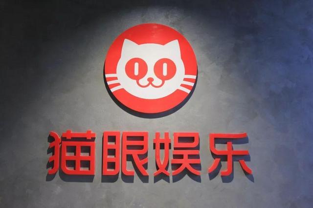 猫眼票务百度百科(猫眼去年净亏逾4亿元，在线娱乐票务服务营收占比超五成)