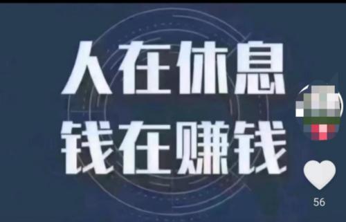 网上赚钱网站的骗局(“人在休息，钱在赚钱”“睡后收入，躺着挣钱”，新型骗局来了)