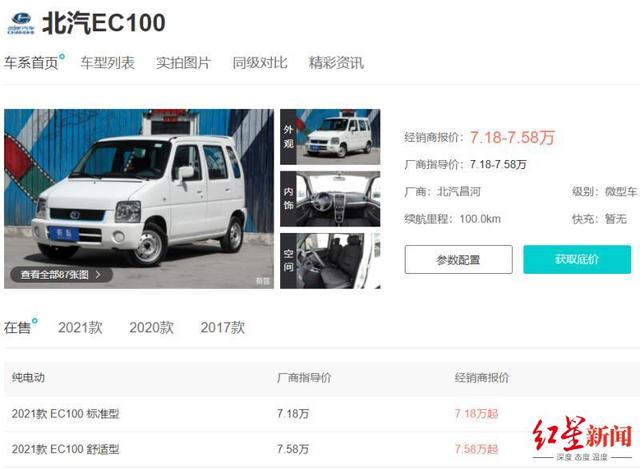 淘宝点击软件奔奔(北斗星电动车续航100km卖7万，网友：简直不把五菱神车放在眼里)
