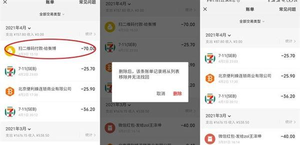 一次清空微信账单软件(盘点微信各种隐藏小功能 知道一个算你厉害)