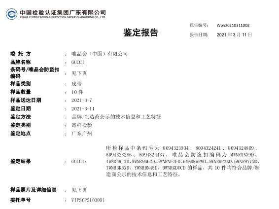 腰围2尺6寸是多少厘米Gucci皮带买多长(所售GUCCI腰带被得物鉴定为假货？唯品会亮权威机构鉴定)