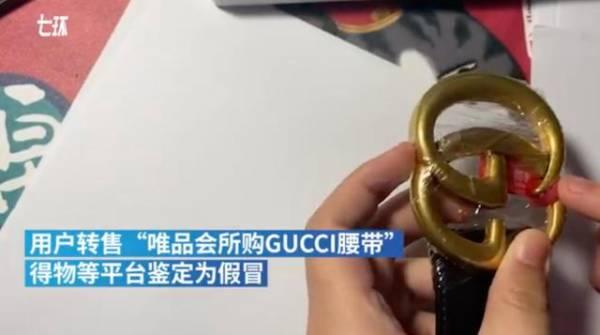 唯品会的东西是正品吗可靠吗有假吗(唯品会难证“清白”：自称正品却被三方鉴定为假货)