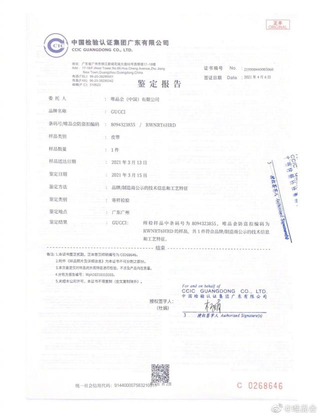 得物上的奢侈品是正品(奢侈品鉴定现罗生门 得物：卖家提供的Gucci是假的！唯品会：同批次抽检为真)