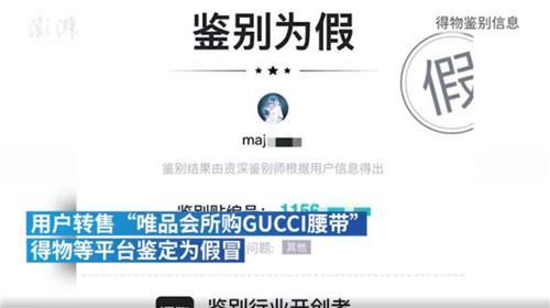 唯品会是正品吗知乎(谁在说谎？唯品会得物为奢侈品真假各执一词！国内目前尚无奢侈品鉴定行业标准)
