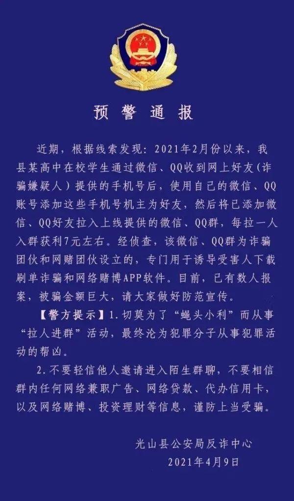 qq群怎么解散(河南一地发布预警通报：如不慎被拉入这些群快速退出！有人损失惨痛)