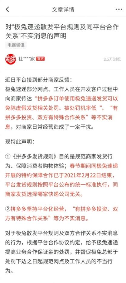 拼多多地址停发客户不申请退款怎么办(快递江湖被搅翻前夕，拼多多挥泪“斩”极兔：无特殊合作、无投资关系)