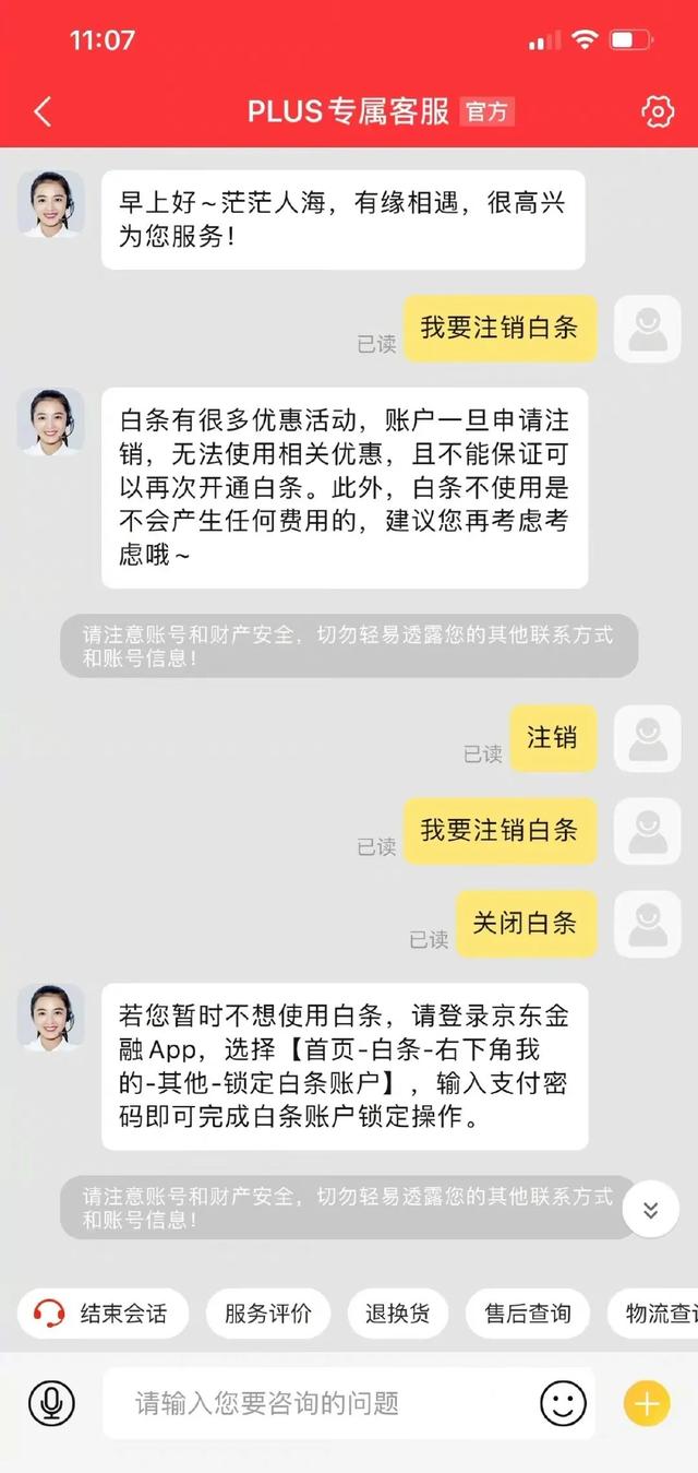 苹果手机京东白条怎么关闭注销(我被京东白条气到了，真的太反人性了)