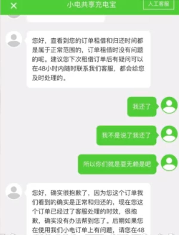 小电共享充电宝怎么收费(网友曝光！小电充电宝归还后仍计费 扣款99元不是特例)