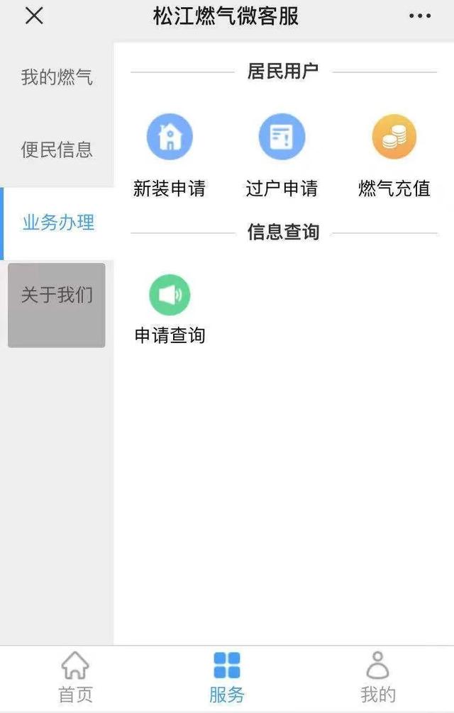 网上话费充值(方便！现在起燃气开户、过户、充值都可线上办理)