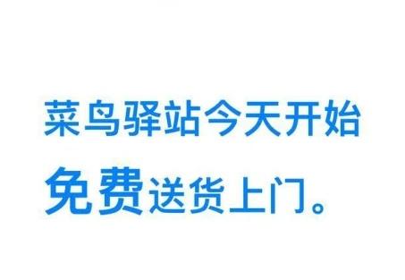 菜鸟驿站可以寄快递吗有什么步骤(菜鸟驿站免费送货上门怎么操作 淘宝开启快递免费送货上门方法)
