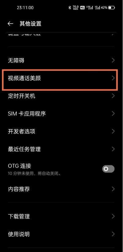 微信视频怎么开美颜苹果11(真我V11如何开启微信视频美颜 真我V11启用微信视频通话美颜步骤介绍)