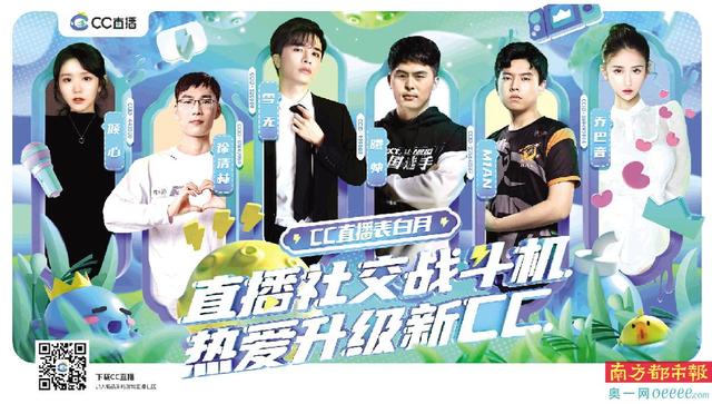 cc直播网页版(品牌升级新使命，CC直播公益事业新启航)