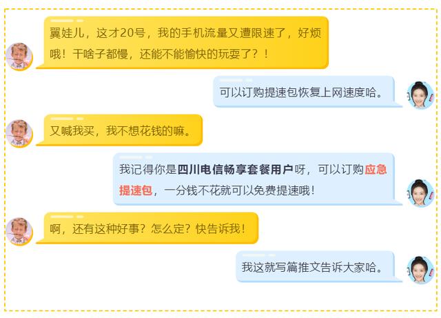 电信流量包代码(手机被限速了？点这里免费提速)