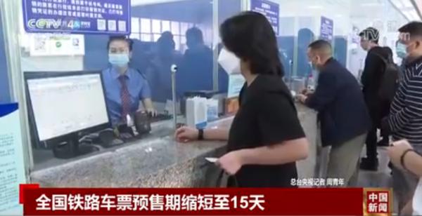 火车票预售期15天是什么意思(全国铁路车票预售期缩短至15天！端午车票即将开售)