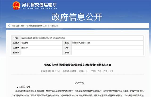 平泉京东快递查询电话(河北哪些驾校可以培训道路货运驾驶员？176所全名单来啦)