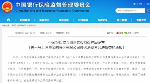 安逸花借钱可靠吗利息多少(涉嫌“七宗罪”，安逸花被银保监会通报，公司回应！广告有多雷人？)