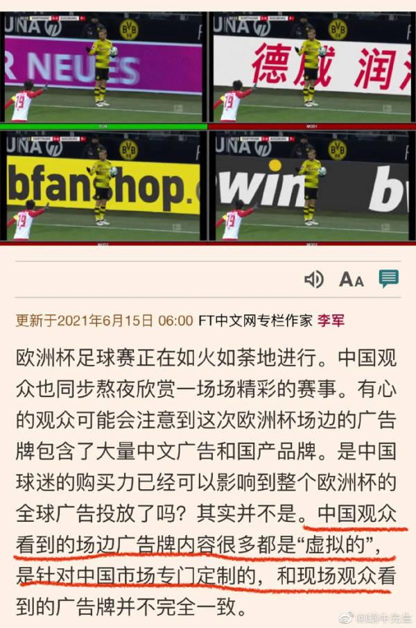 ft中文网的微博(欧洲杯中文广告是虚拟的？原作者承认说法不实并道歉)