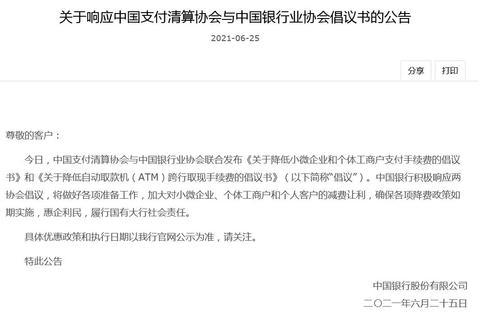 农业银行手机转账要手续费吗(降费大礼包！六大国有行响应下调支付手续费，微信支付宝也有动作)