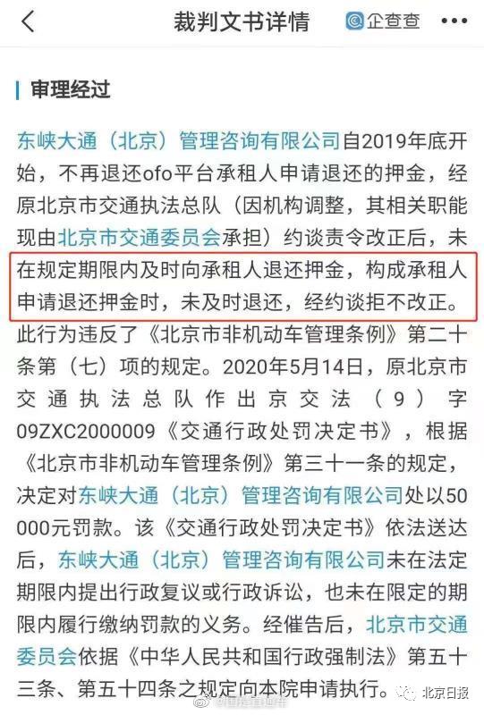 ofo押金还能退吗(ofo不退押金？申请强制执行)