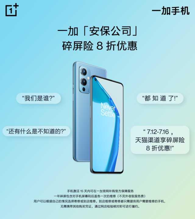 手机三包时间和购买时间不一致(屏碎，心不碎！一加“安保公司”买一个保两个)