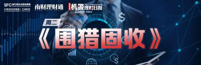 哪家银行理财收益高又安全(投资期限1-6个月纯固收产品前十名年化收益均超4%，兴银理财包揽冠亚军丨机警理财日报（9月28日）)