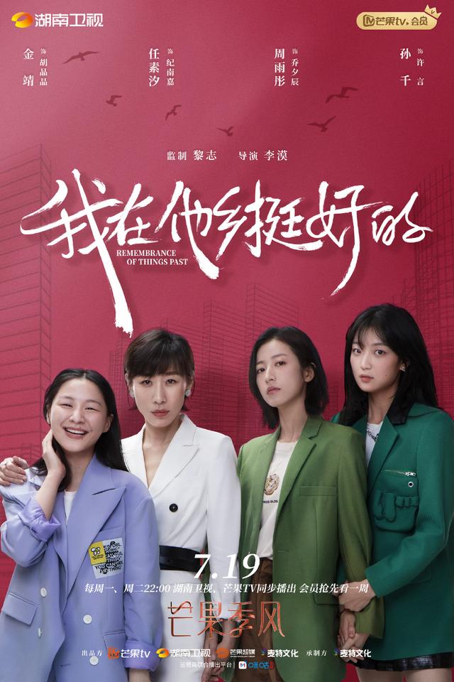 金靖演的电视剧(《我在他乡挺好的》发布“打工天团”版海报，首集金靖演技获认可)