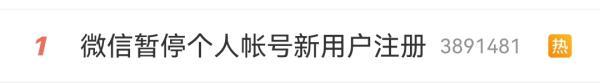 如何申请微信账号(暂停注册？刚刚，微信官方回应)