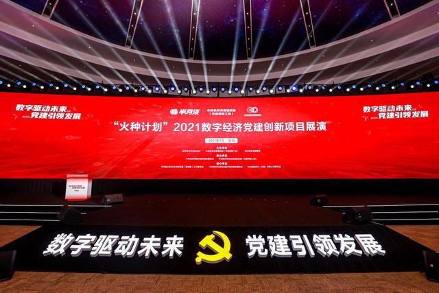 火种计划(“火种计划”：走好中国数字经济党建红色传承路)