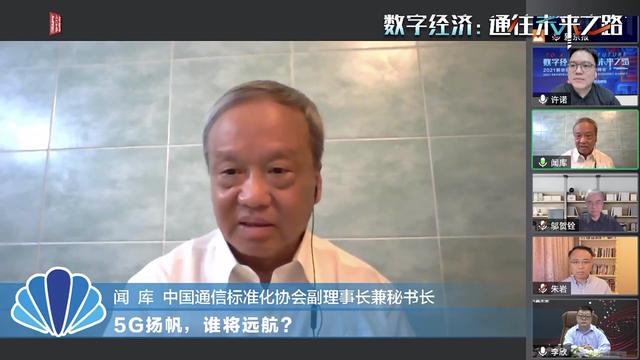 中国圆桌论坛(圆桌论坛｜5G进入下半场，如何扬帆远航？)