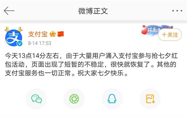 手机支付宝打不开是什么原因(“支付宝崩了”上热搜！官方回应：大量用户抢七夕红包导致)