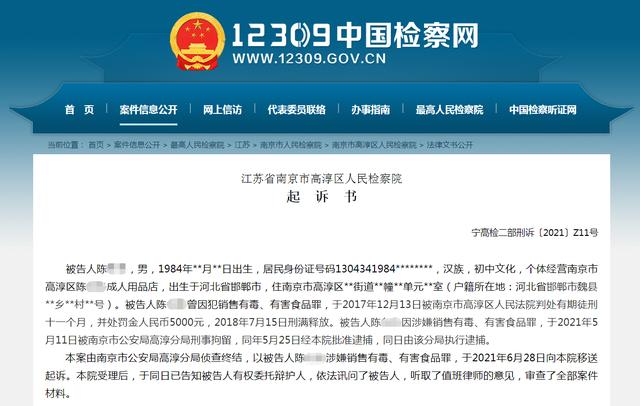 开成人用品店怎么样(男子开成人用品店，采取隐秘手段非法销售“老色鬼”等性保健品，被提起公诉)