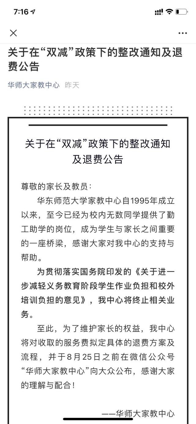 大学生家教兼职平台(这一知名大学“整改”家教中心 大学生还能勤工俭学做家教吗？)