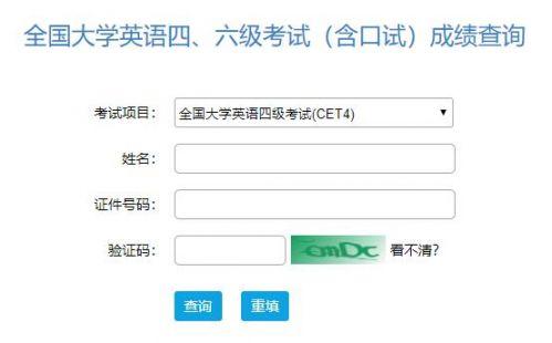 查往年英语四级成绩(英语四级成绩什么出来2021 全国大学英语四、六级考试网站查询四级成绩入口)