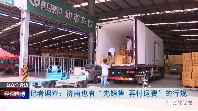 到付现结是谁出邮费(“先销售再付运费”是行规？山东果批市场有吗？记者调查)
