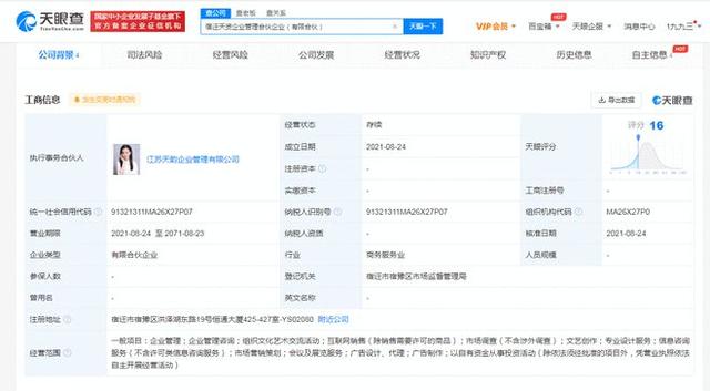 刘强东章泽天合资成立公司 注册资本1000万(章泽天在刘强东老家成立两家新公司，注资均为1000万，婚姻稳固)