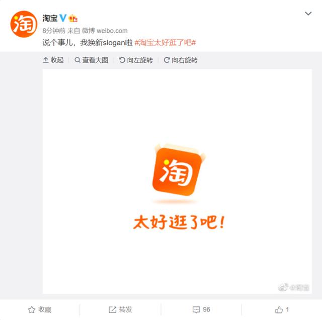 陶宝网购物淘宝下载(淘宝换新 slogan：太好逛了吧)