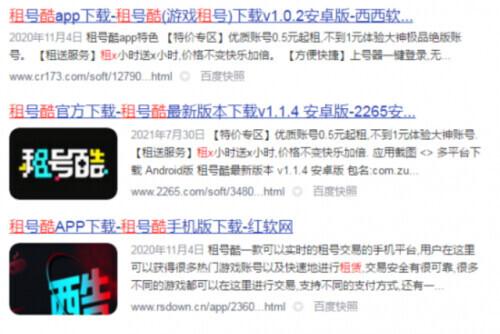 游戏租号平台排行榜(2元就能租个网游账号？规避未成年人防沉迷系统成产业链)