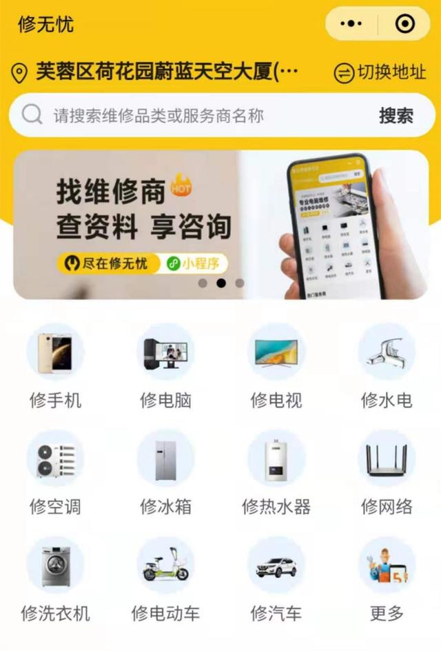 电脑上门维修平台(“修无忧”：长沙本土维修平台 让维修的烦恼少一点)