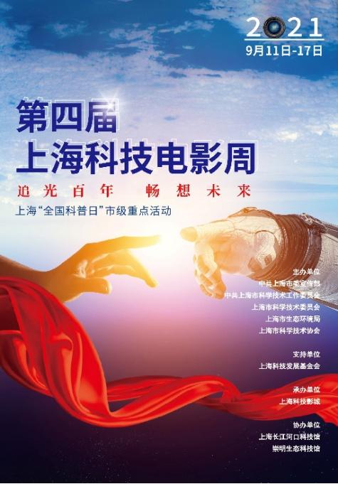 上海电影票哪里买比较便宜(第四届上海科技电影周开幕抢3元公益票去上海科技影城看大片！手慢无)