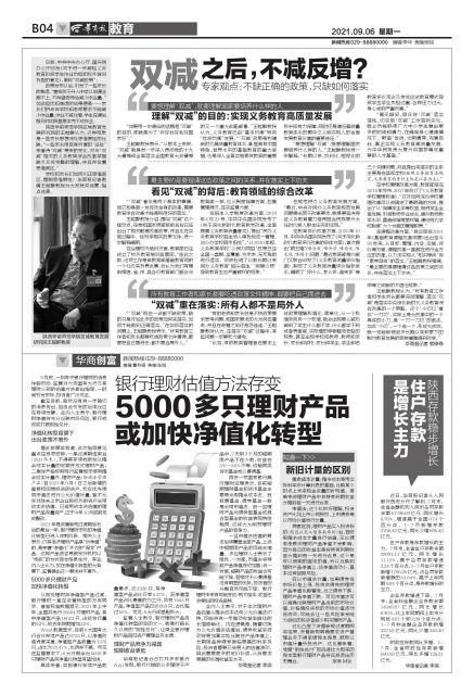 理财计算方法真的要变吗(银行理财估值方法存变 5000多只理财产品或加快净值化转型)