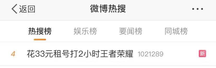 租号app最好的是哪个(冲上热搜！未成年人花33元就能“租号”疯玩游戏？)