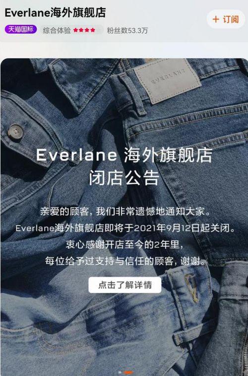 天猫官方海外旗舰店是真的吗(Everlane将关闭天猫海外旗舰店)