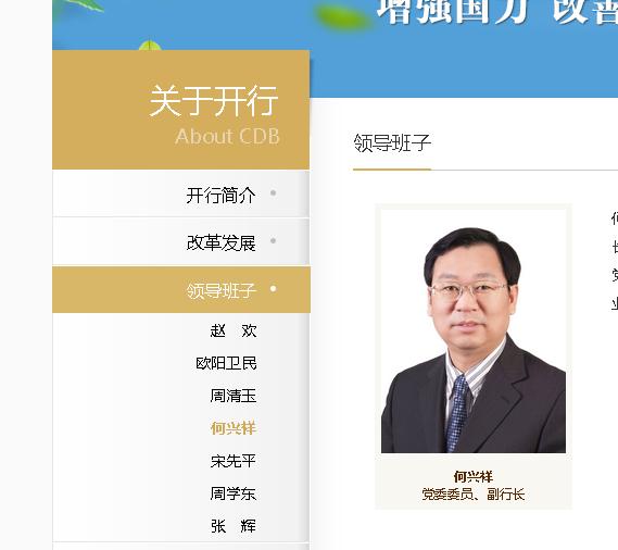 周学东出啥事儿了(履新一年多，何兴祥落马！国开行今年至少4人被查)