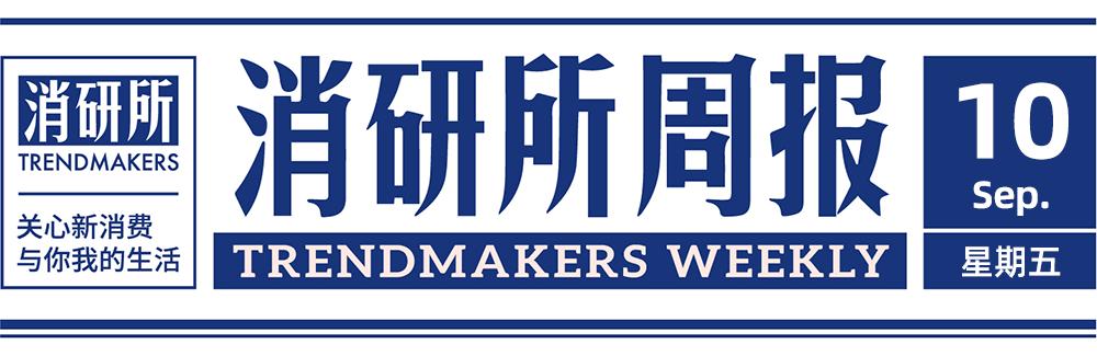 海伦司会员等级名称(B站投资bosie、鹰集咖啡；海伦司、张小泉上市；徐雷升任京东总裁 | 消研所周报)